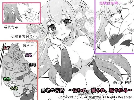 [Sano Akira] Yuusha no Matsuro ~Toraware, Neburare, Okasareru~ Fhentai - Page 1