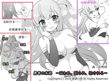 Read [Sano Akira] Yuusha no Matsuro ~Toraware, Neburare, Okasareru~ - Fhentai