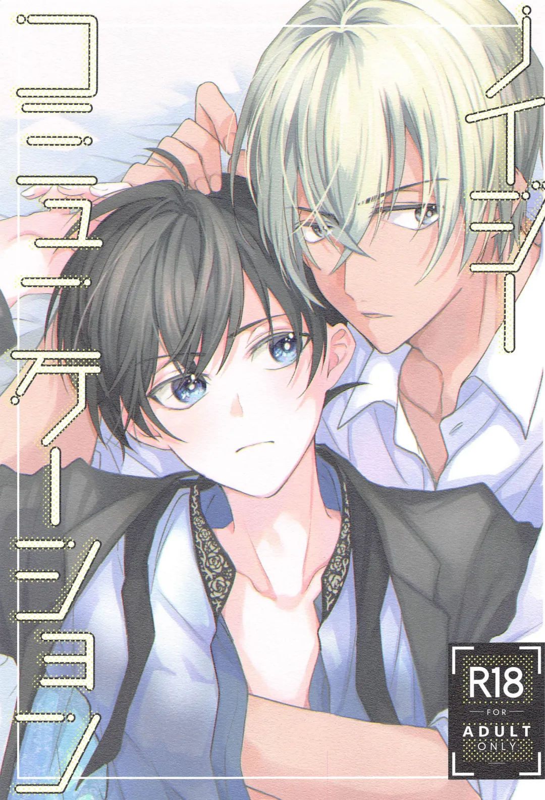 [Ramco] Noisy Communication Fhentai - Page 1