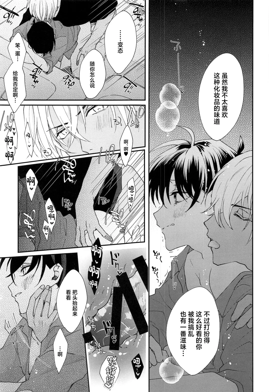 [Ramco] Noisy Communication Fhentai - Page 10