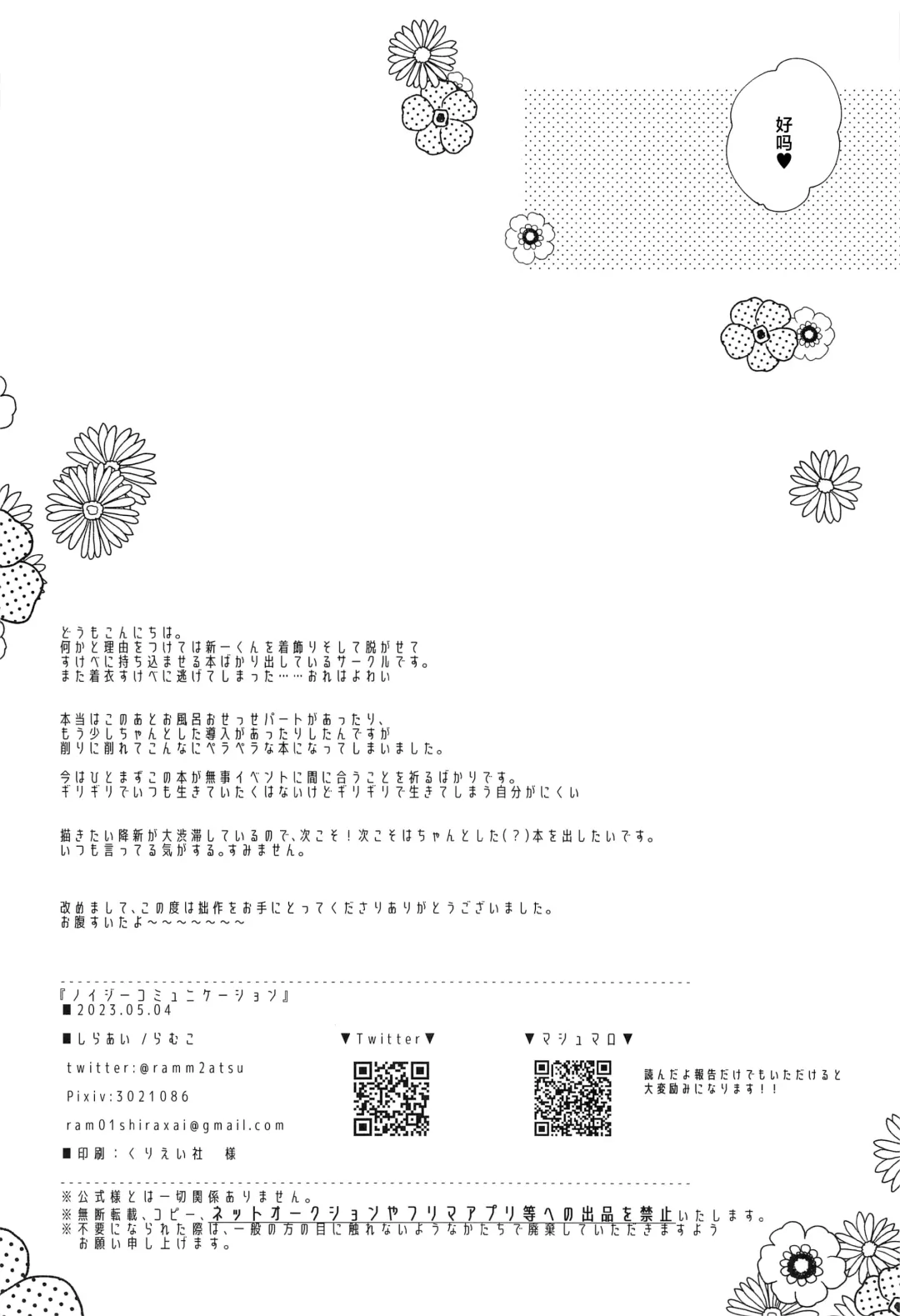 [Ramco] Noisy Communication Fhentai - Page 17