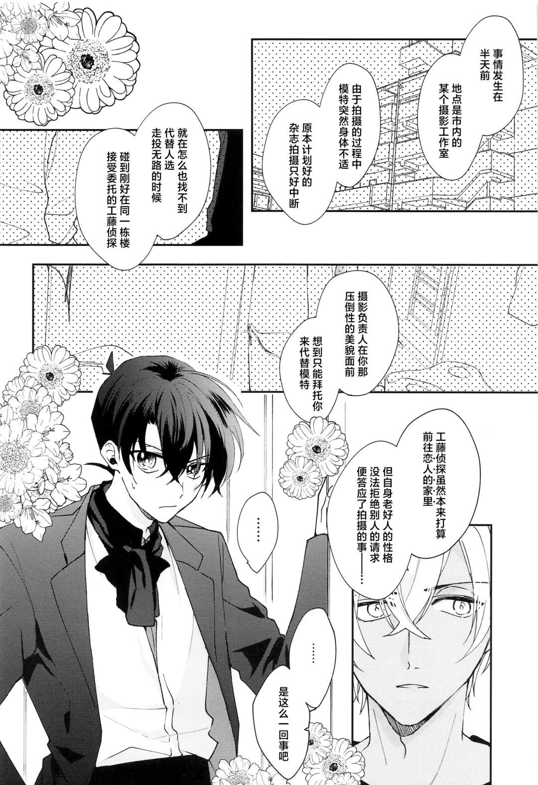 [Ramco] Noisy Communication Fhentai - Page 3