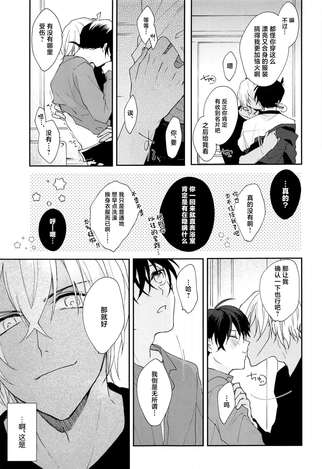 [Ramco] Noisy Communication Fhentai - Page 6