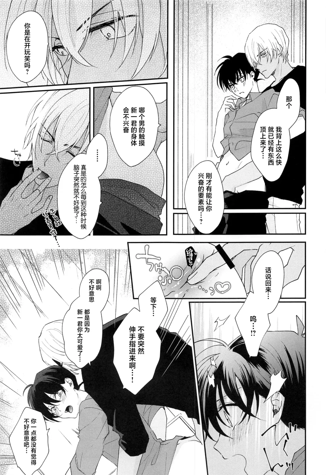 [Ramco] Noisy Communication Fhentai - Page 8