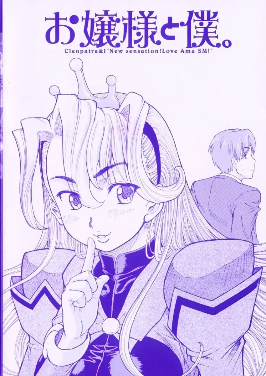 [Minority] Ojousama to Boku | Cleopatra & I Fhentai - Page 242