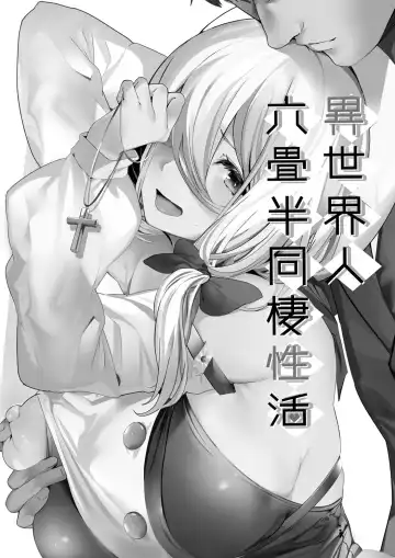 [Marushin] Isekaijin Rokujouhan Dousei Seikatsu Fhentai - Page 2