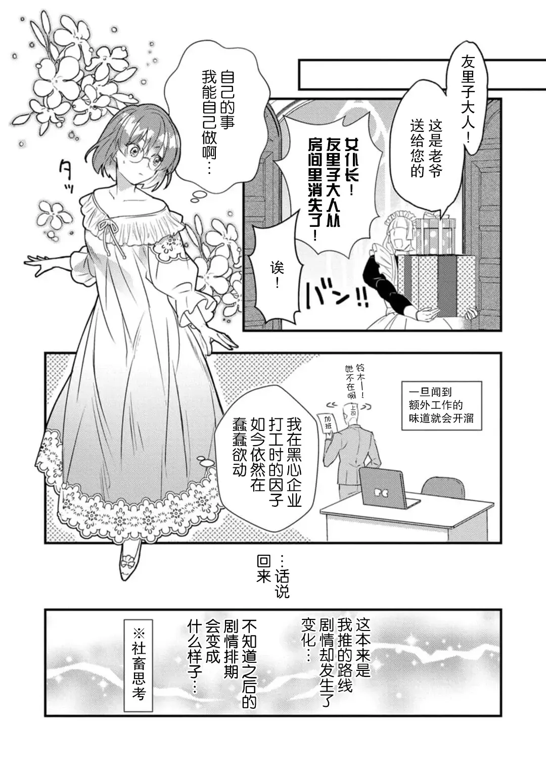 [Muiko] tenseisaki wa R18 otome gemudesuga, shoya no aite ga oshi janai nante kiitemasen! - Akuyaku gunshi to aiyoku fufu (kari) seikatsu - | 转生到了R18乙女游戏，初夜对象竟然不是我推！ - 与恶役军师的情欲夫妻（暂定）生活 - 2 Fhentai - Page 10