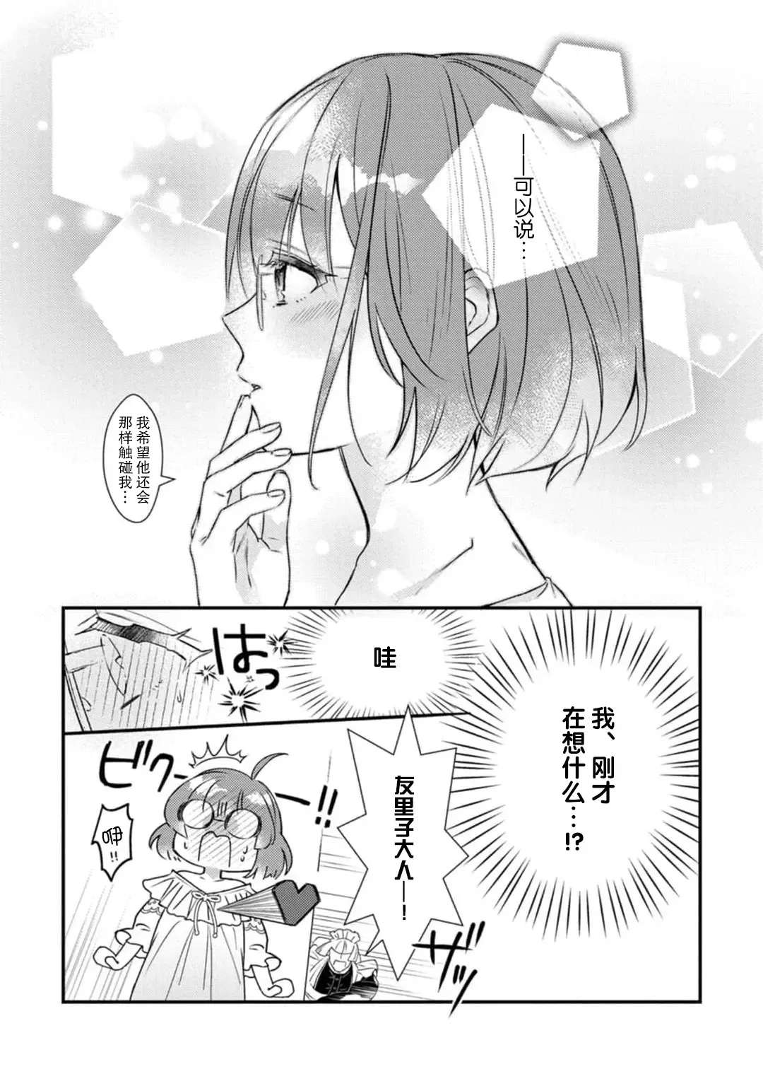 [Muiko] tenseisaki wa R18 otome gemudesuga, shoya no aite ga oshi janai nante kiitemasen! - Akuyaku gunshi to aiyoku fufu (kari) seikatsu - | 转生到了R18乙女游戏，初夜对象竟然不是我推！ - 与恶役军师的情欲夫妻（暂定）生活 - 2 Fhentai - Page 13