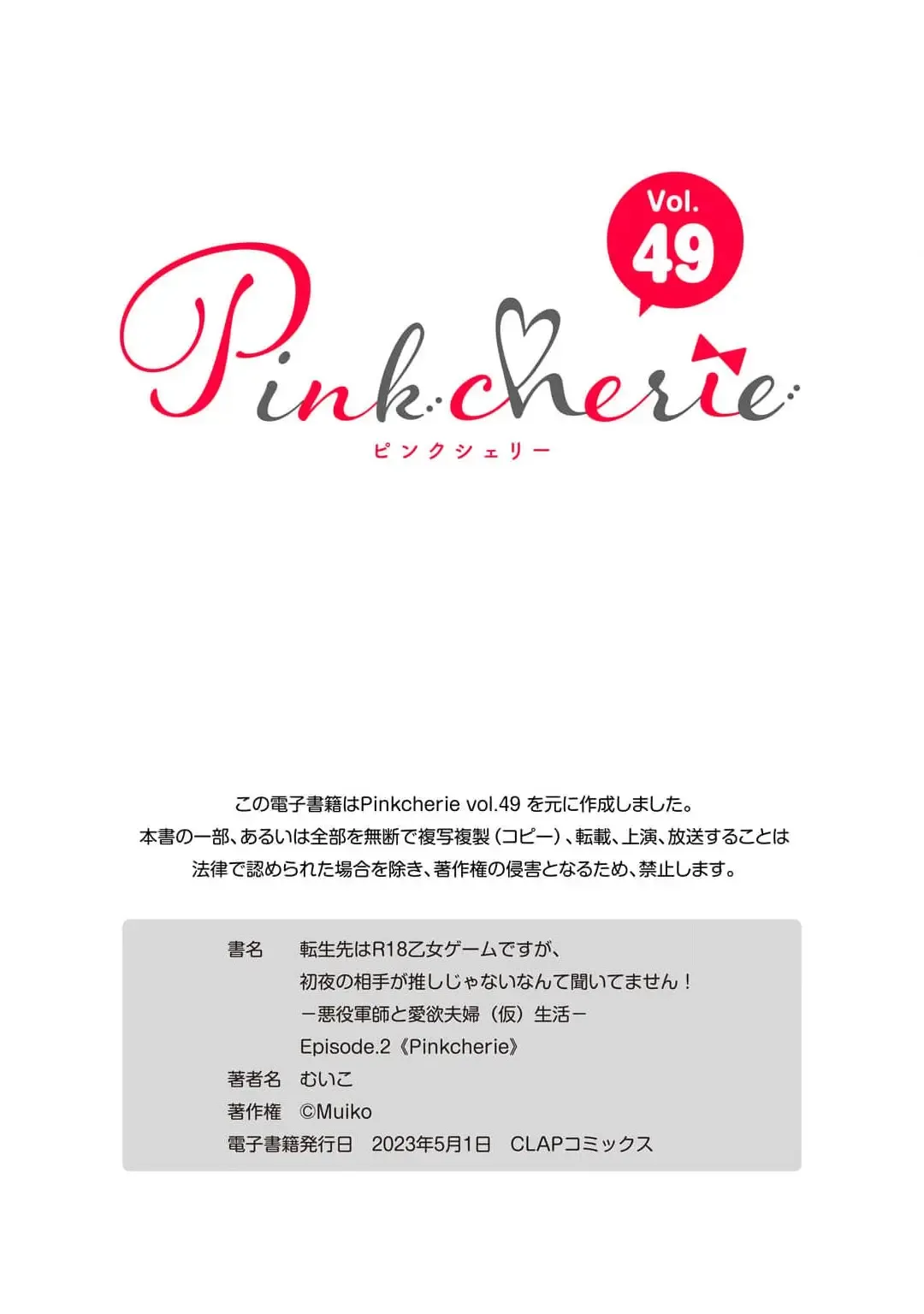 [Muiko] tenseisaki wa R18 otome gemudesuga, shoya no aite ga oshi janai nante kiitemasen! - Akuyaku gunshi to aiyoku fufu (kari) seikatsu - | 转生到了R18乙女游戏，初夜对象竟然不是我推！ - 与恶役军师的情欲夫妻（暂定）生活 - 2 Fhentai - Page 30