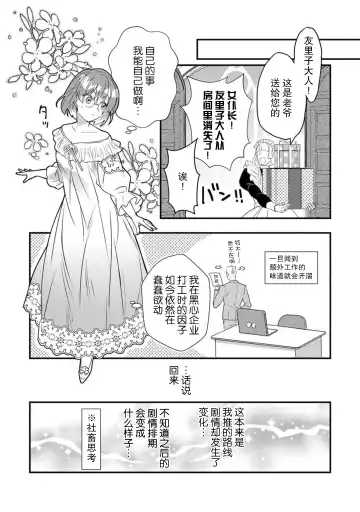 [Muiko] tenseisaki wa R18 otome gemudesuga, shoya no aite ga oshi janai nante kiitemasen! - Akuyaku gunshi to aiyoku fufu (kari) seikatsu - | 转生到了R18乙女游戏，初夜对象竟然不是我推！ - 与恶役军师的情欲夫妻（暂定）生活 - 2 Fhentai - Page 10