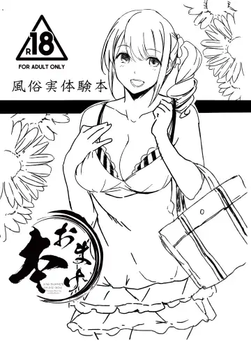 [Marushin] Fuuzoku Jittaiken Hon Fhentai - Page 2