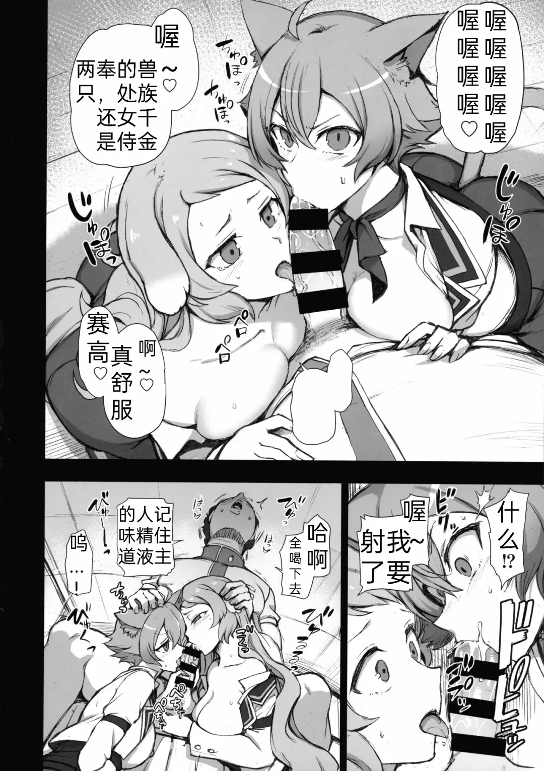 [Aiue Oka] "Mushoku Tensei" Linia to Pursena Juuzoku no Goreijou, Ijimeteta Kimo Otoko ni Doubutsu Mahou de Gyakushuu Sareru Fhentai - Page 2