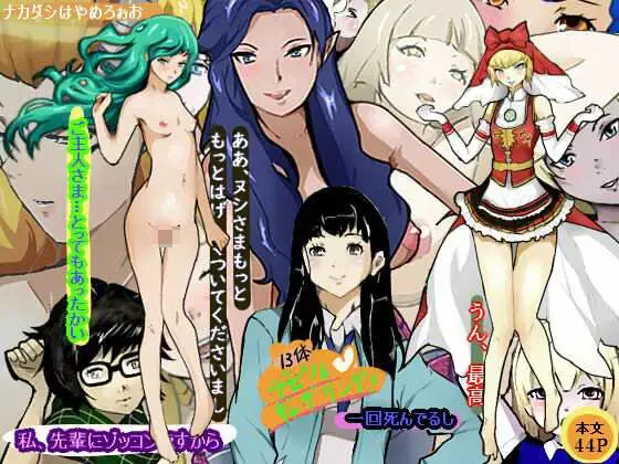 Devil Gathering Fhentai - Page 1