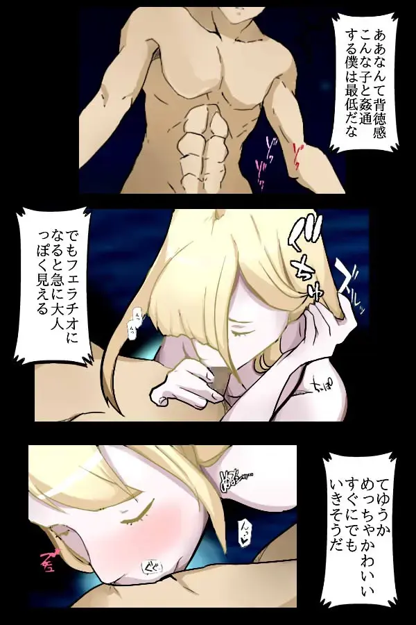 Devil Gathering Fhentai - Page 30