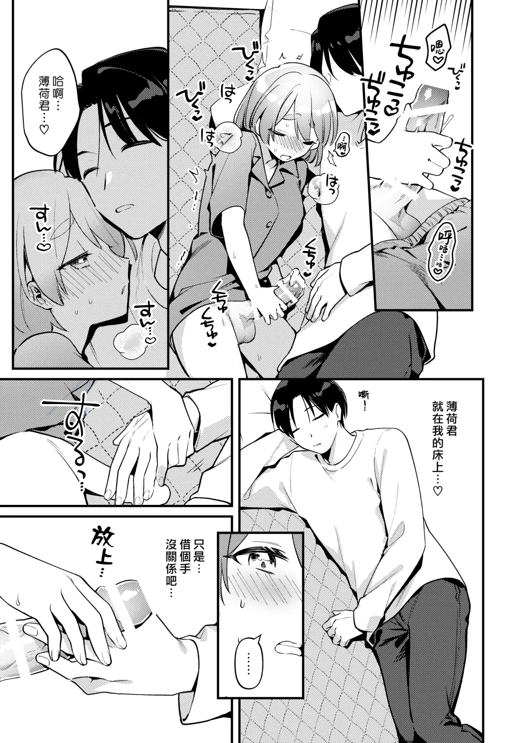 [Sakuraba Rokusuke] Yakimo Chikanoji Yonowagamama Kai | 吃醋女友的任性妄為 Fhentai - Page 13