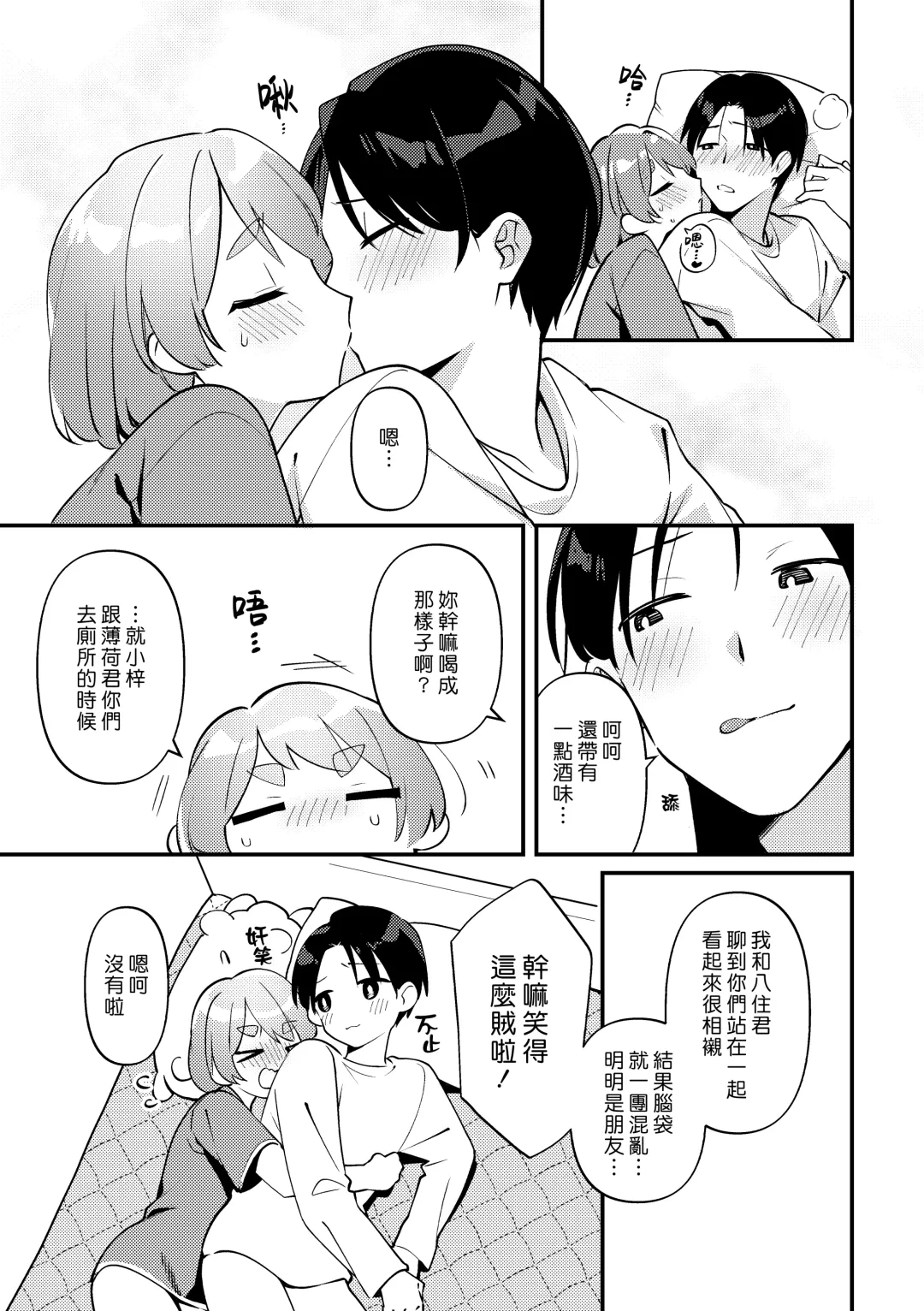 [Sakuraba Rokusuke] Yakimo Chikanoji Yonowagamama Kai | 吃醋女友的任性妄為 Fhentai - Page 21