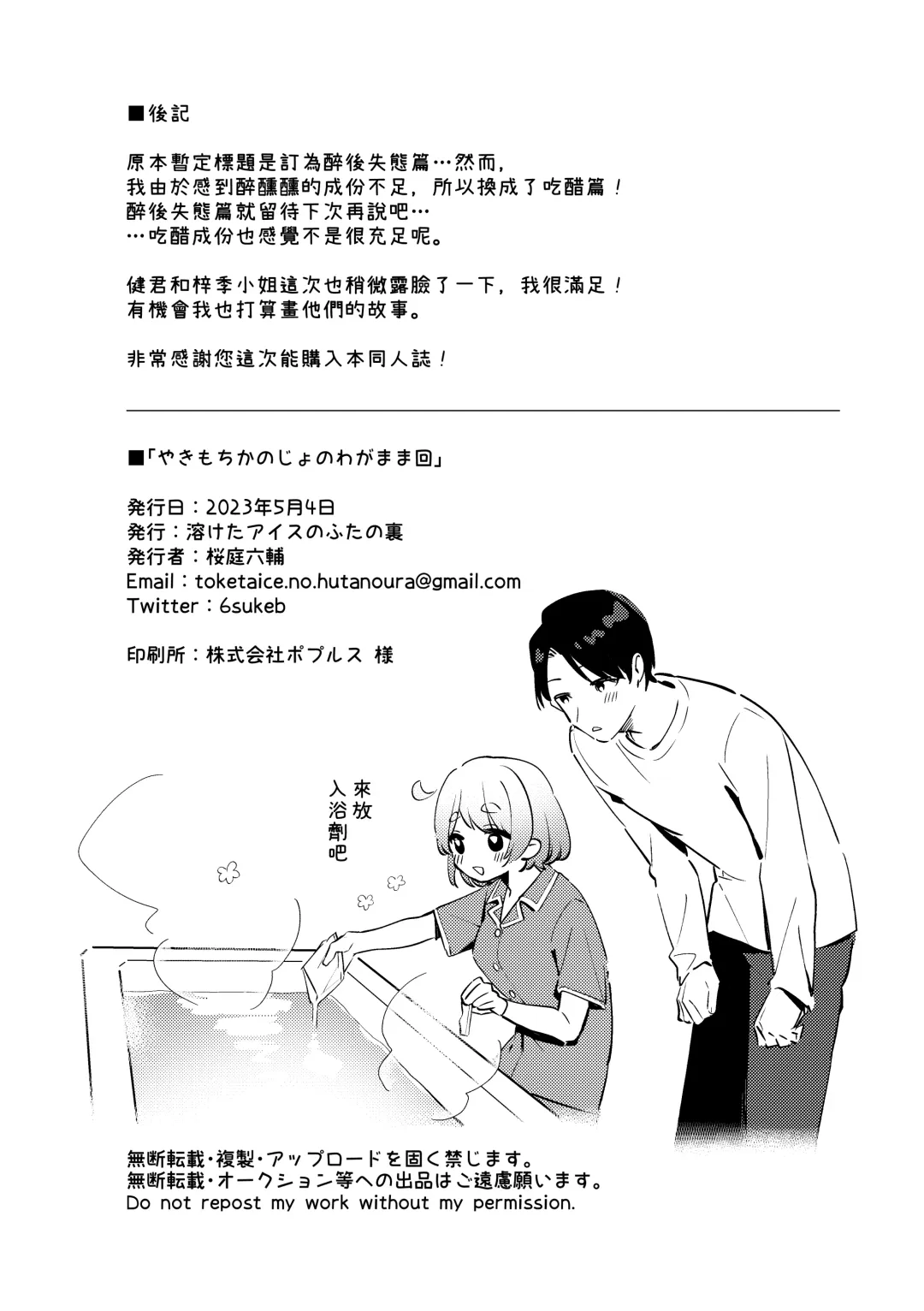 [Sakuraba Rokusuke] Yakimo Chikanoji Yonowagamama Kai | 吃醋女友的任性妄為 Fhentai - Page 30