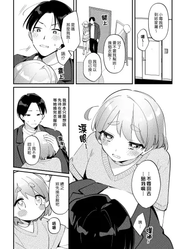 [Sakuraba Rokusuke] Yakimo Chikanoji Yonowagamama Kai | 吃醋女友的任性妄為 Fhentai - Page 10