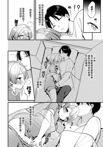 [Sakuraba Rokusuke] Yakimo Chikanoji Yonowagamama Kai | 吃醋女友的任性妄為 Fhentai - Page 12