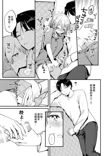 [Sakuraba Rokusuke] Yakimo Chikanoji Yonowagamama Kai | 吃醋女友的任性妄為 Fhentai - Page 13