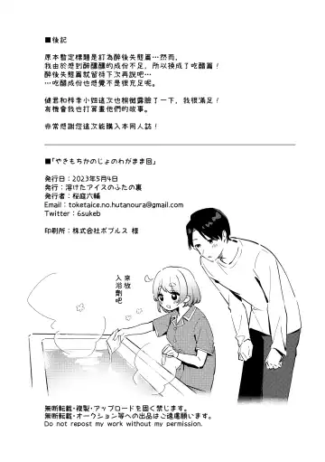 [Sakuraba Rokusuke] Yakimo Chikanoji Yonowagamama Kai | 吃醋女友的任性妄為 Fhentai - Page 30