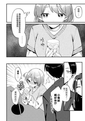 [Sakuraba Rokusuke] Yakimo Chikanoji Yonowagamama Kai | 吃醋女友的任性妄為 Fhentai - Page 8