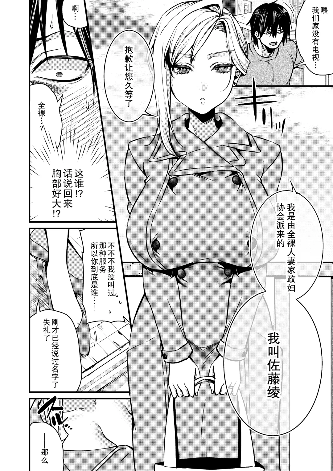 [Kibi Anmitsu] Cool-Dere Kinpatsu Hitozuma Zenra Kaseifu san ga Yanda Boku ni Yasashiku Shite Kureta Ohanashi 1 Fhentai - Page 6