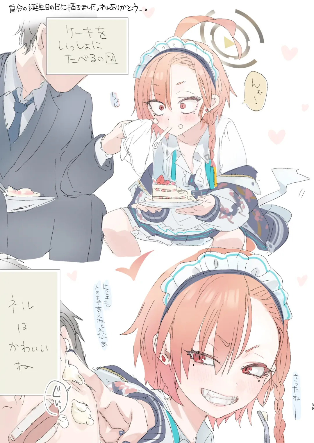 [Yanyo] Neru no koto kangaetetara DETA!!! Fhentai - Page 39