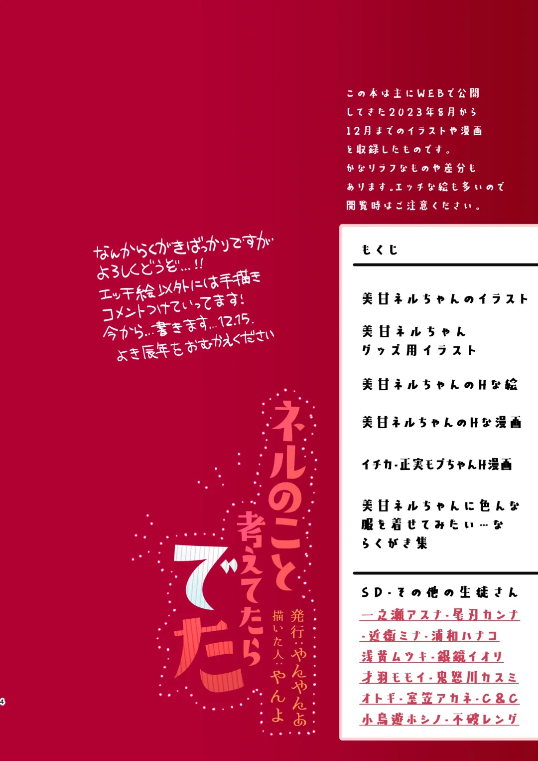 [Yanyo] Neru no koto kangaetetara DETA!!! Fhentai - Page 4