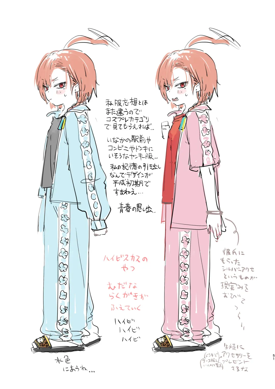 [Yanyo] Neru no koto kangaetetara DETA!!! Fhentai - Page 51