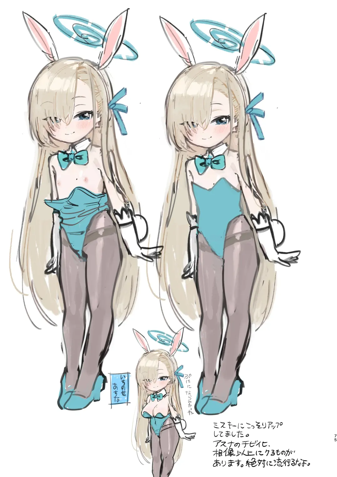 [Yanyo] Neru no koto kangaetetara DETA!!! Fhentai - Page 75