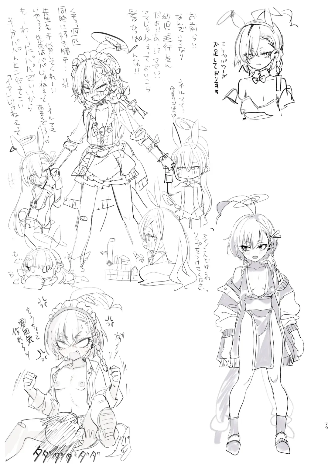 [Yanyo] Neru no koto kangaetetara DETA!!! Fhentai - Page 79