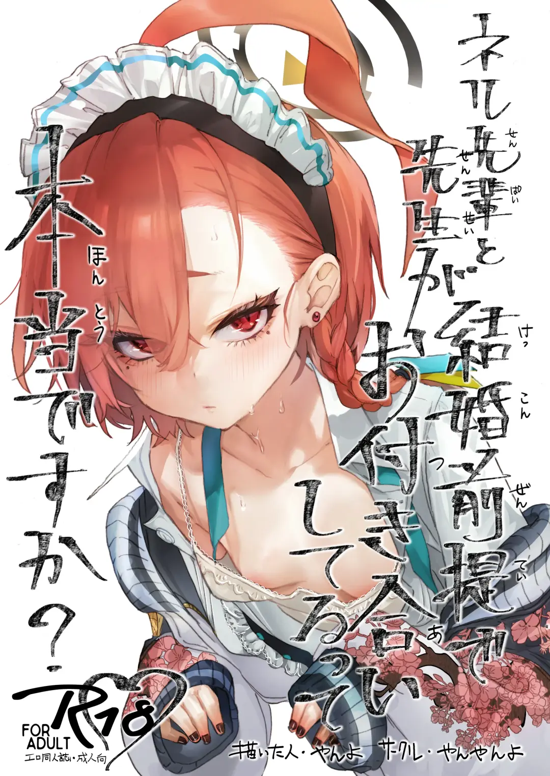 [Yanyo] Neru Senpai to Sensei ga Kekkon Zentei de Otsukiai Shiterutte Hontou desu ka? Fhentai - Page 1