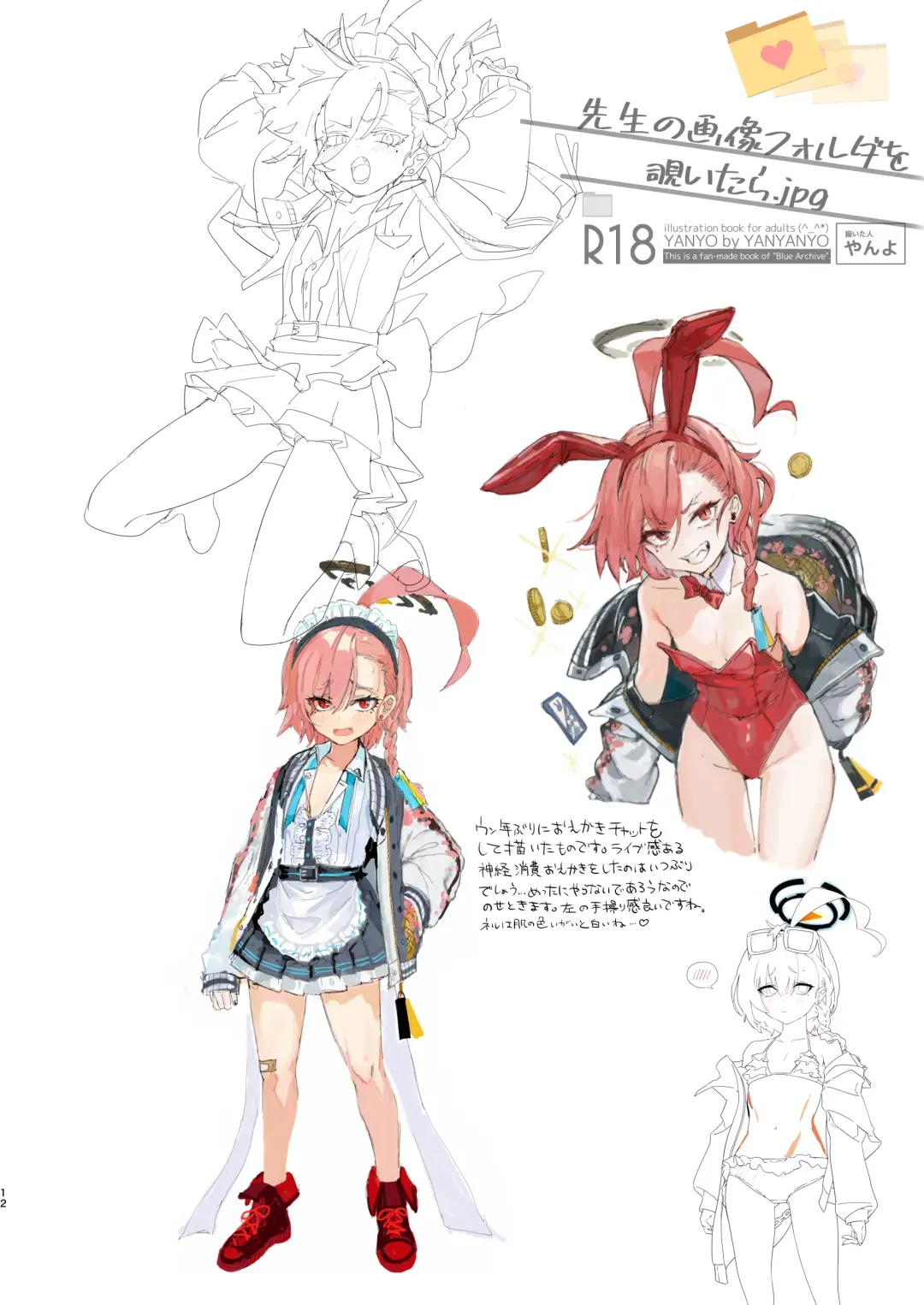 [Yanyo] Sensei no Gazou Folder wo Nozoitara Fhentai - Page 12