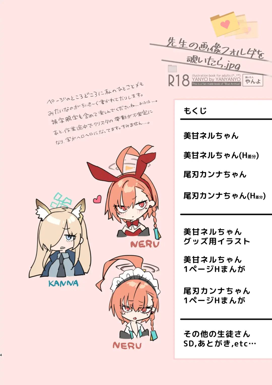 [Yanyo] Sensei no Gazou Folder wo Nozoitara Fhentai - Page 4