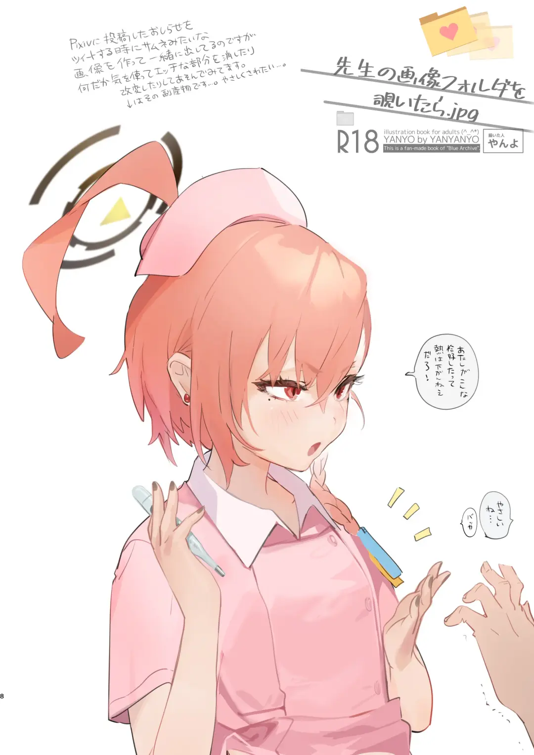 [Yanyo] Sensei no Gazou Folder wo Nozoitara Fhentai - Page 8