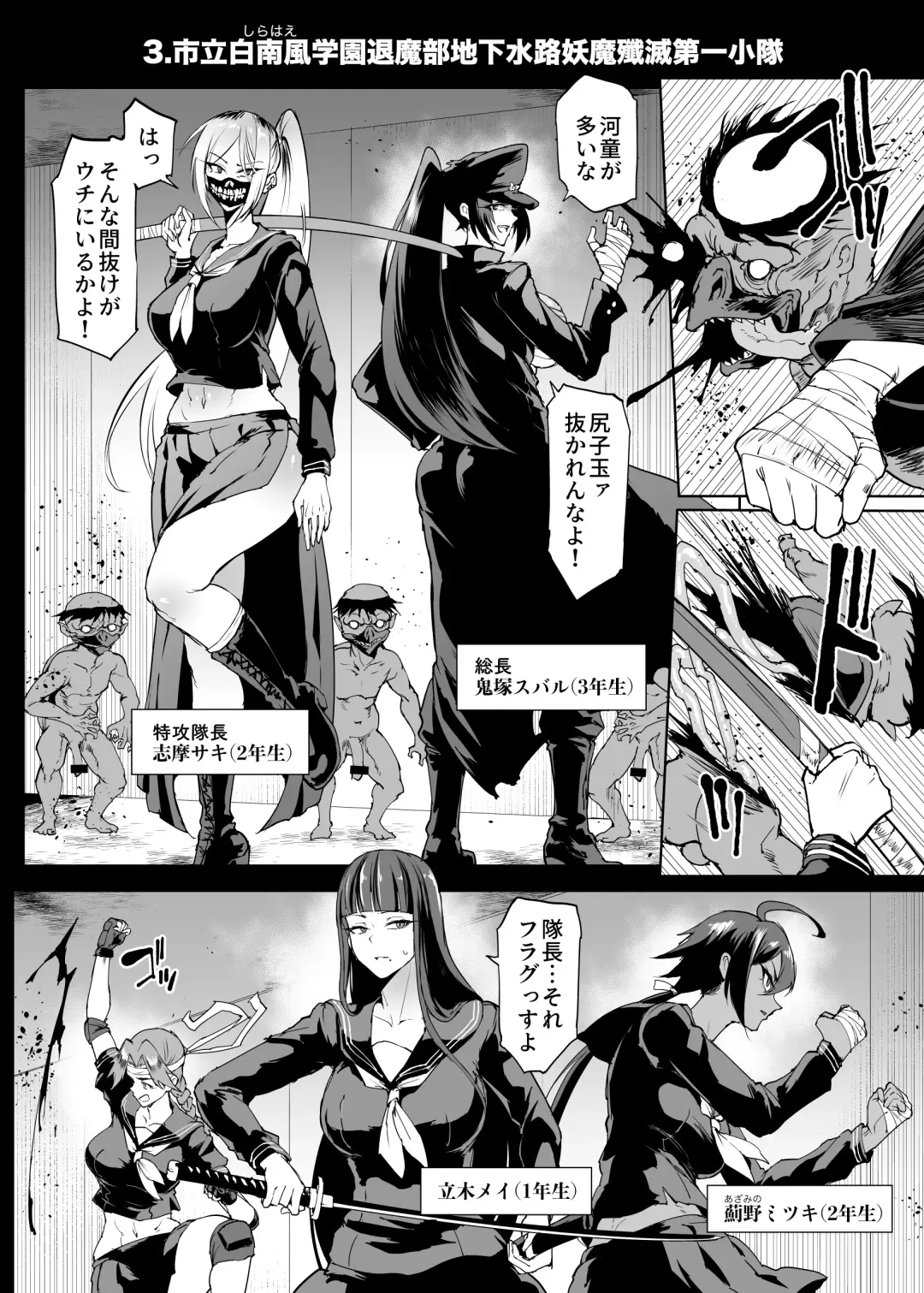 [Fan No Hitori] Taimabu S4 Gesuidou Hen 3 | JK退魔部 Season4 下水道篇3 Fhentai - Page 23