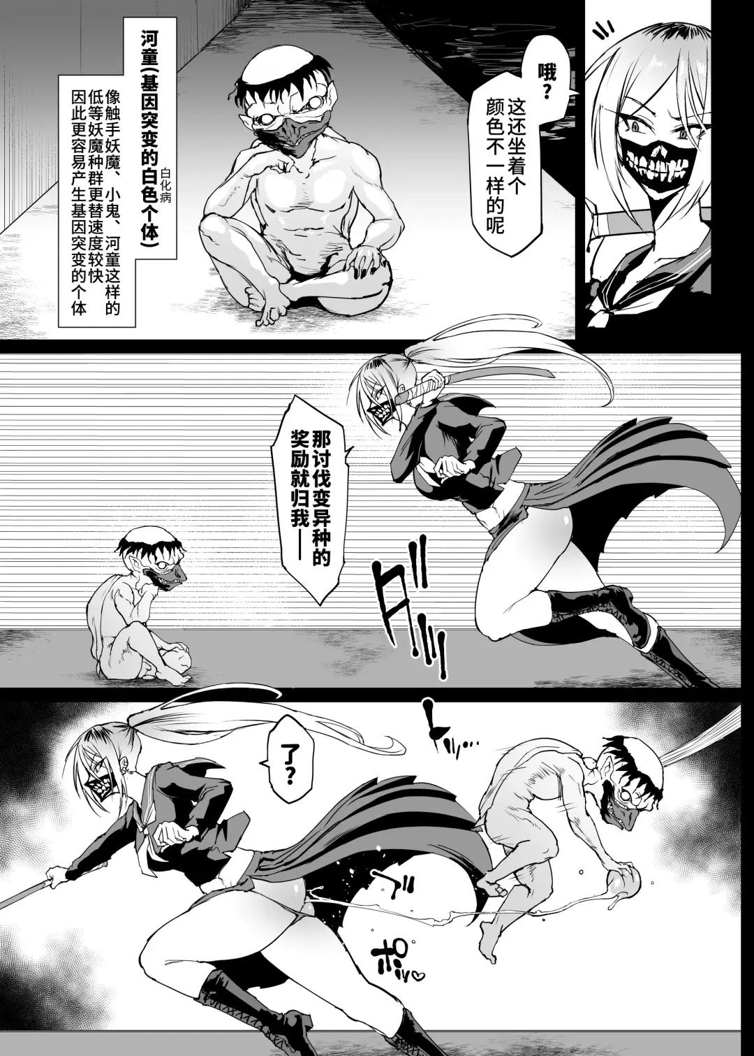 [Fan No Hitori] Taimabu S4 Gesuidou Hen 3 | JK退魔部 Season4 下水道篇3 Fhentai - Page 3