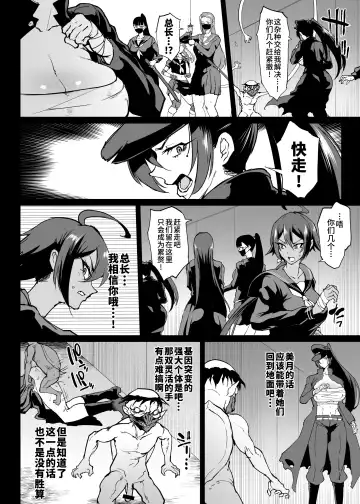 [Fan No Hitori] Taimabu S4 Gesuidou Hen 3 | JK退魔部 Season4 下水道篇3 Fhentai - Page 6