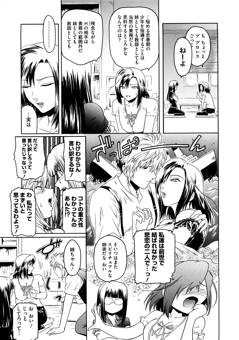 [Kokonoki Nao] Anekata  (All story set)+α Fhentai - Page 27