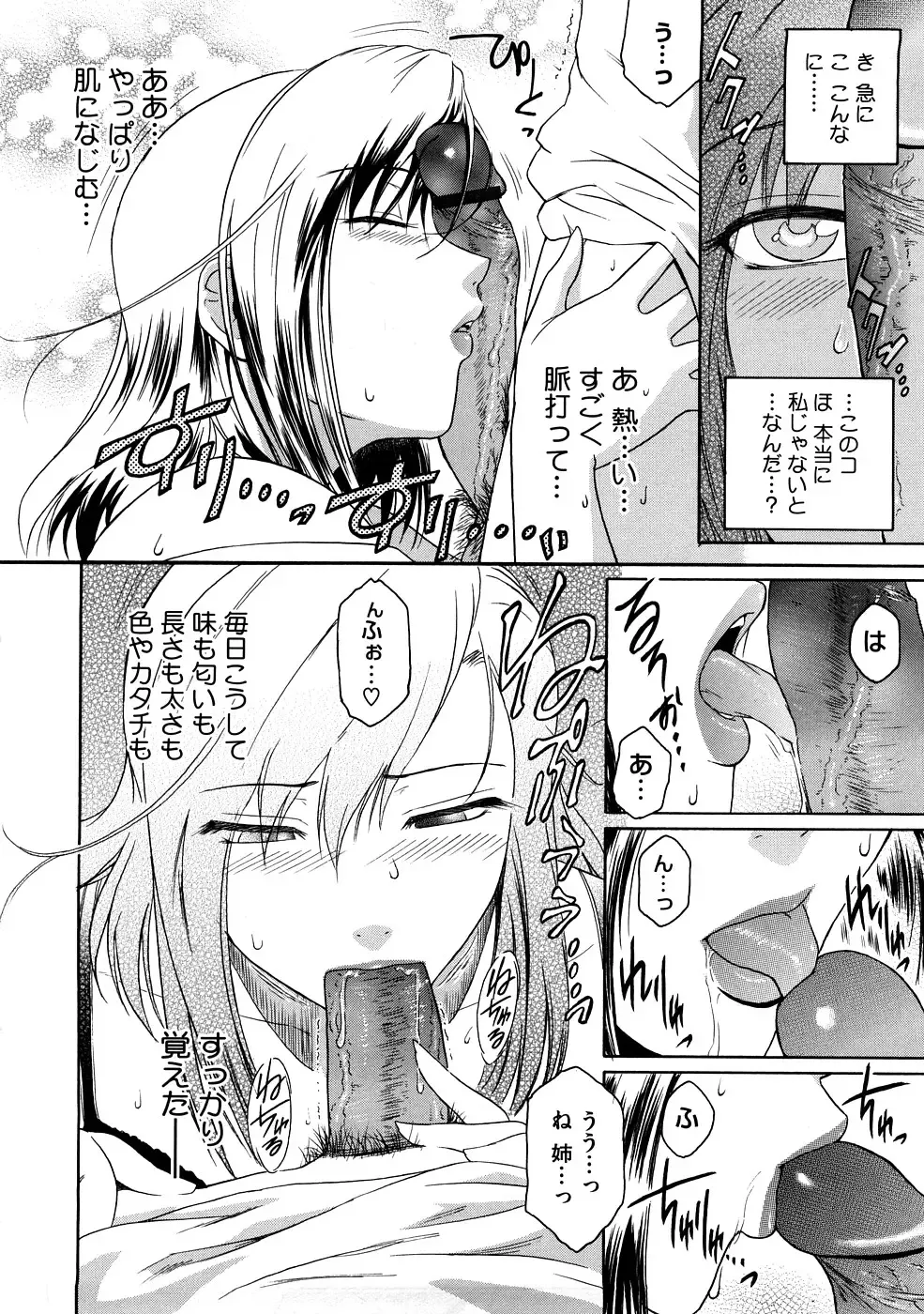 [Kokonoki Nao] Anekata  (All story set)+α Fhentai - Page 34