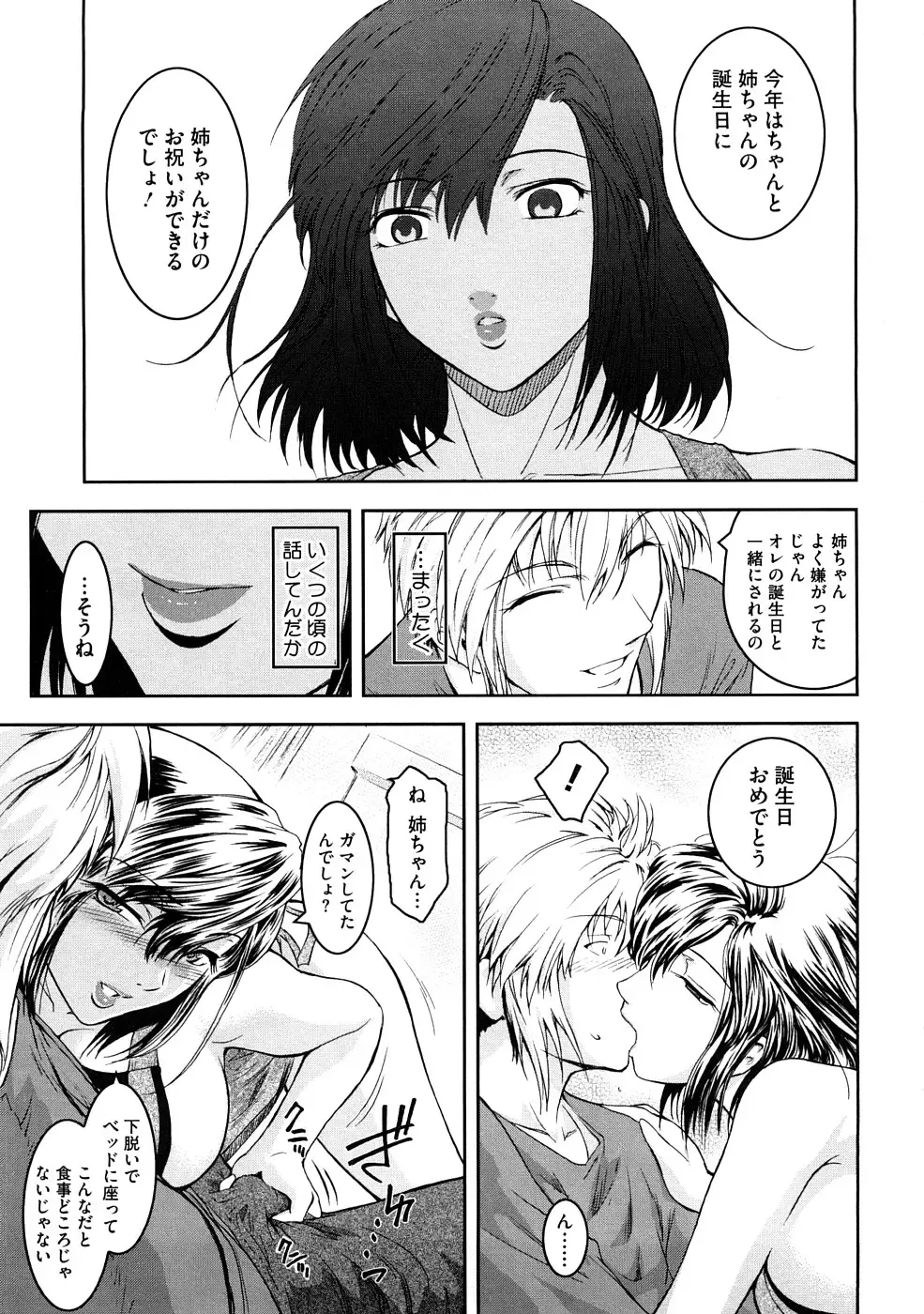 [Kokonoki Nao] Anekata  (All story set)+α Fhentai - Page 51