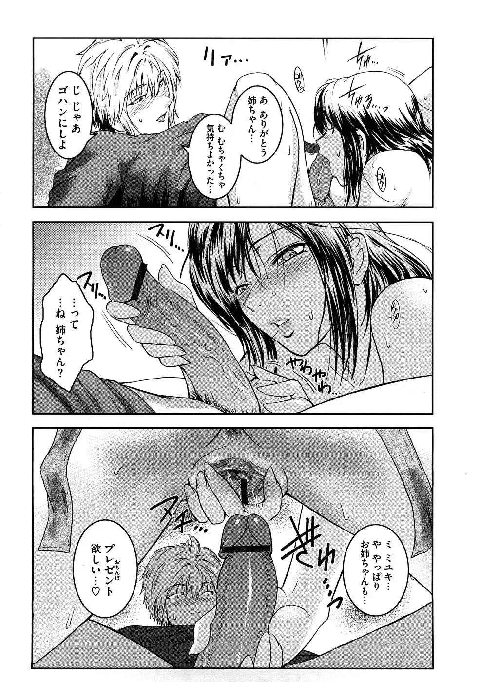 [Kokonoki Nao] Anekata  (All story set)+α Fhentai - Page 58