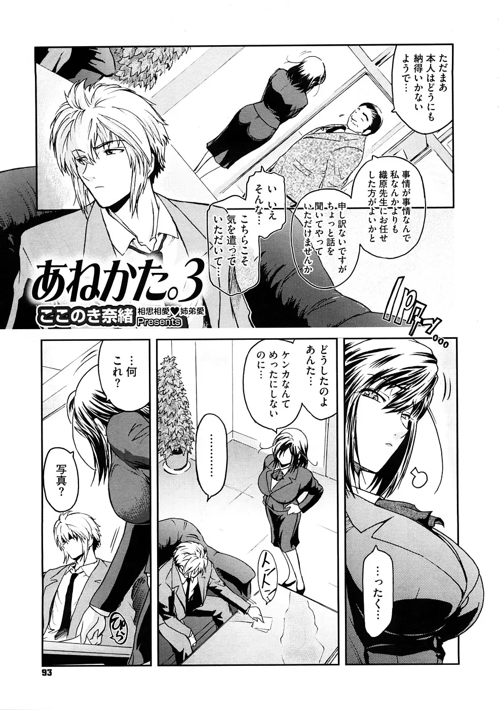 [Kokonoki Nao] Anekata  (All story set)+α Fhentai - Page 61