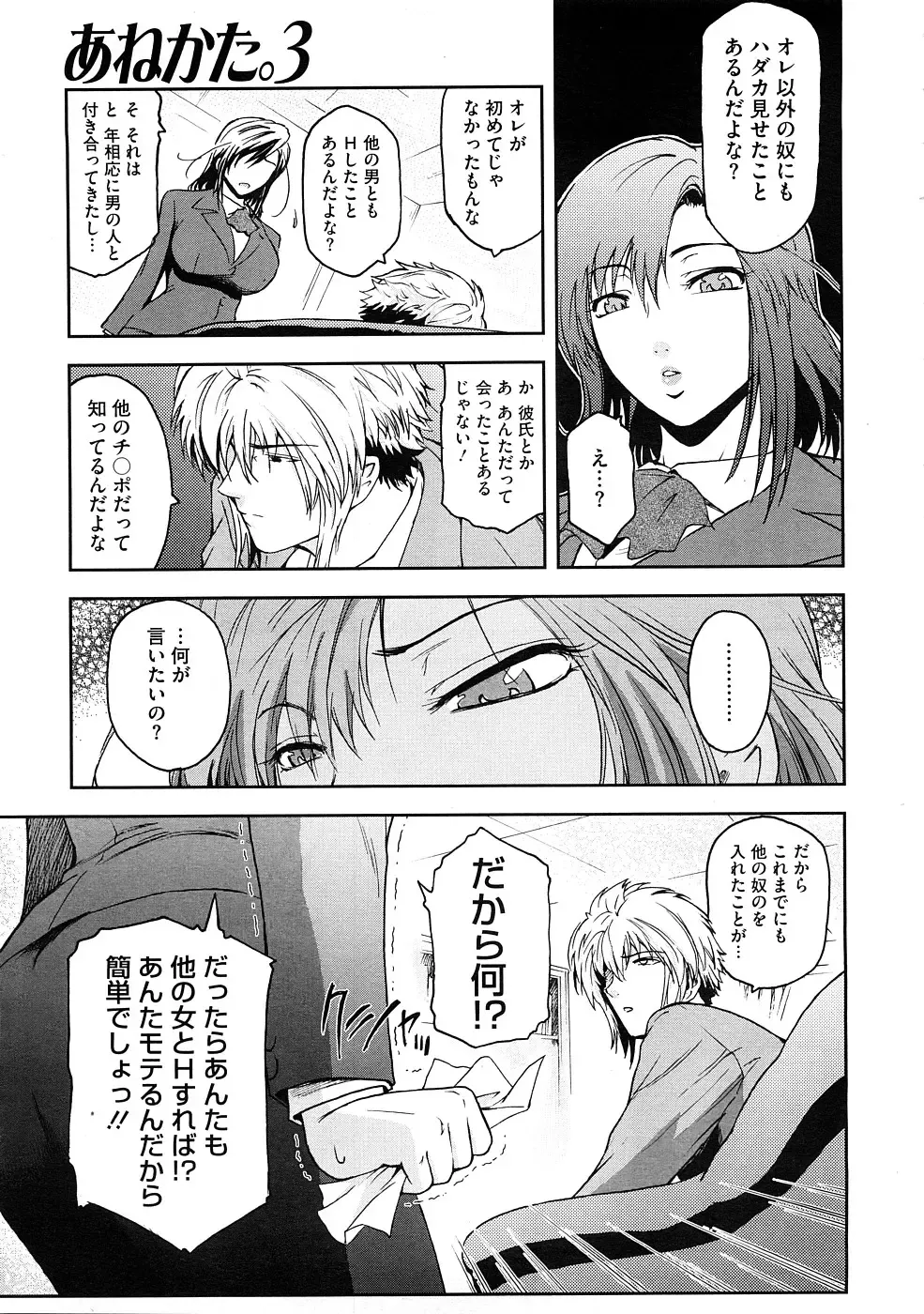[Kokonoki Nao] Anekata  (All story set)+α Fhentai - Page 63