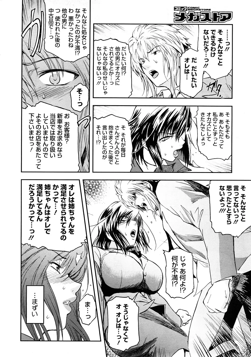 [Kokonoki Nao] Anekata  (All story set)+α Fhentai - Page 64