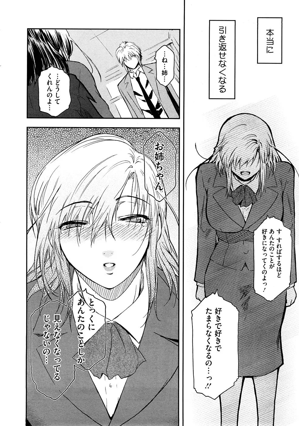 [Kokonoki Nao] Anekata  (All story set)+α Fhentai - Page 66