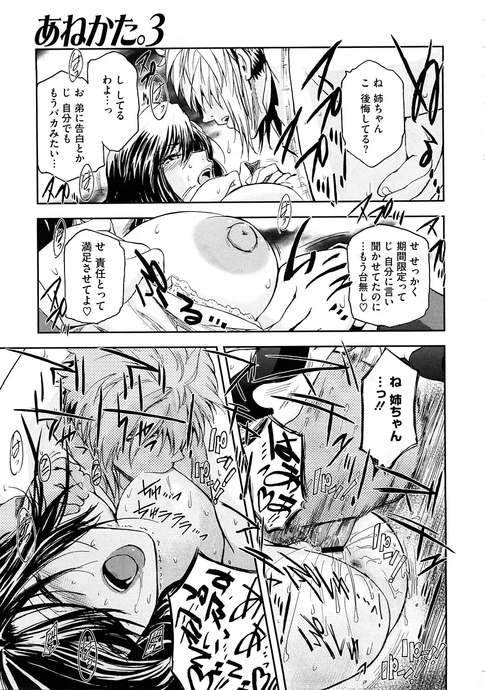 [Kokonoki Nao] Anekata  (All story set)+α Fhentai - Page 69