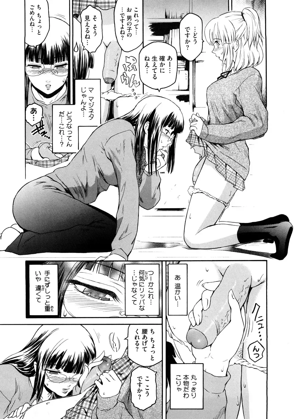 [Kokonoki Nao] Anekata  (All story set)+α Fhentai - Page 81