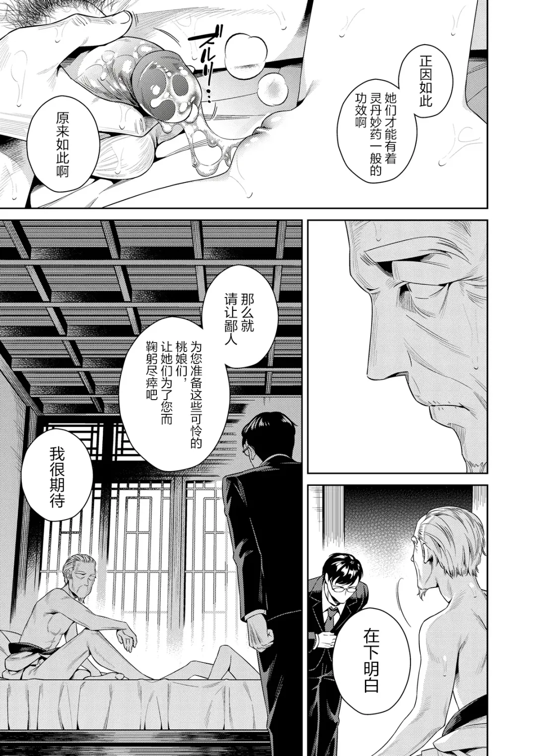 [Ohno Kanae] Taonyan Kitan - Urban legend of a girl who grew up eating only peaches (decensored) Fhentai - Page 26